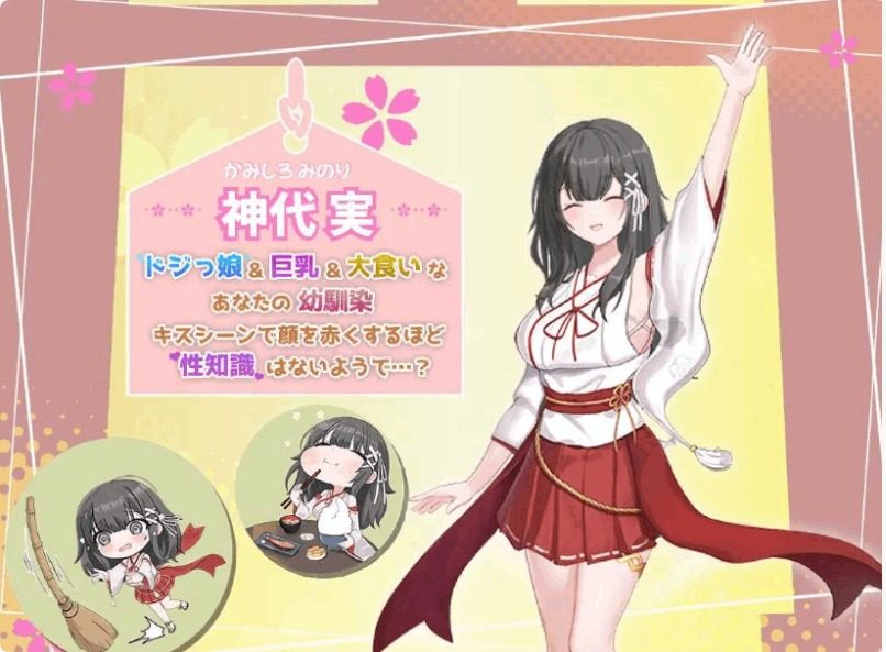 巫女日常～与笨拙青梅竹马的悠闲乡村性活 角色养成 预览图 6