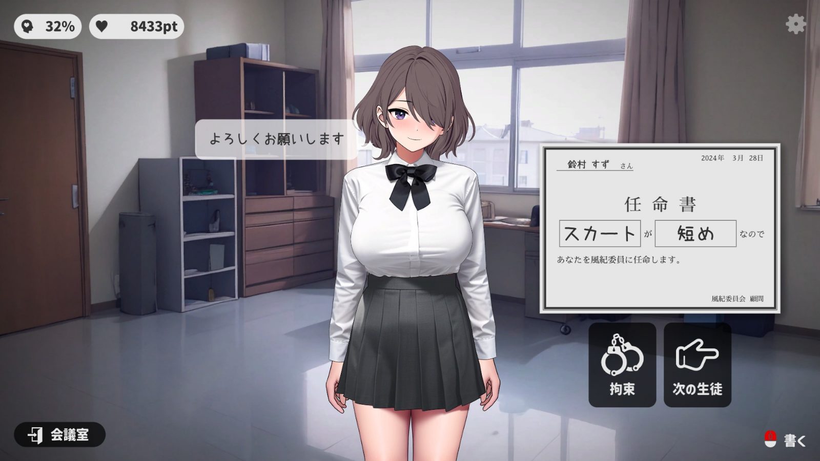 校规女子_校則女子 剧情互动 资料图 4