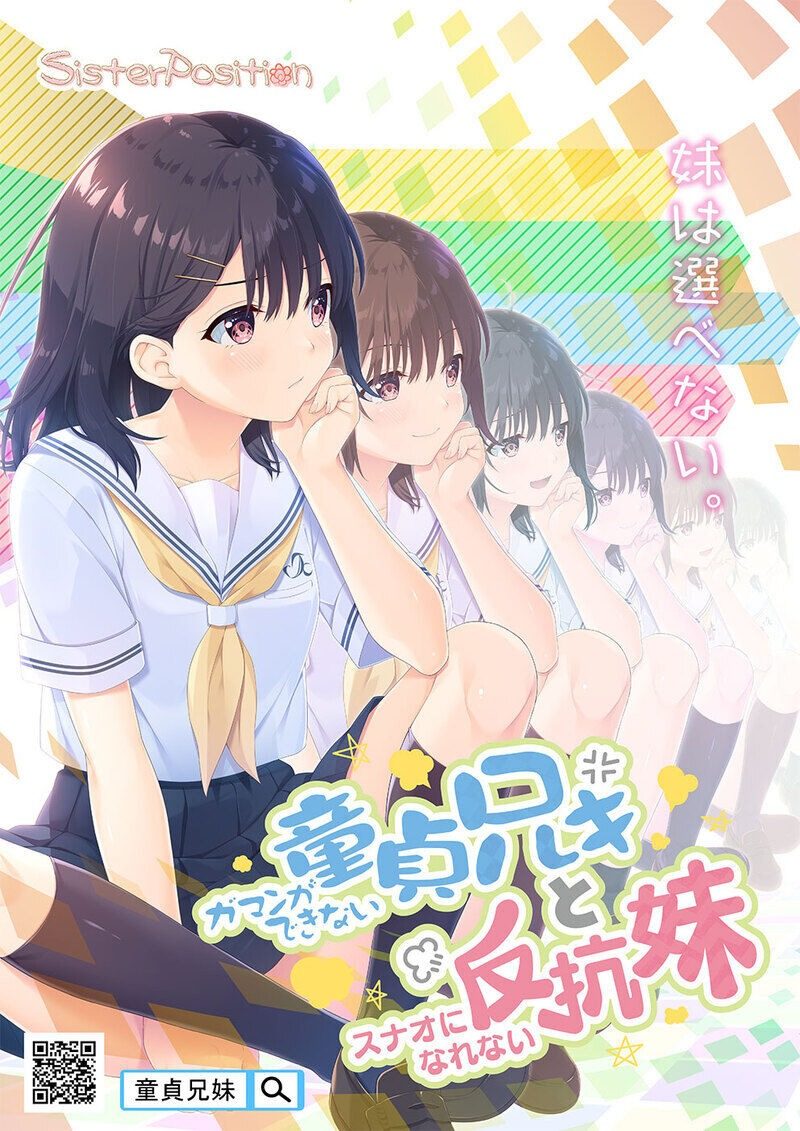 无法忍耐的处男哥哥和不直率的叛逆妹妹 无法忍耐的处男哥哥和不直率的叛逆妹妹官网入口 Whisp发行作品介绍 封面