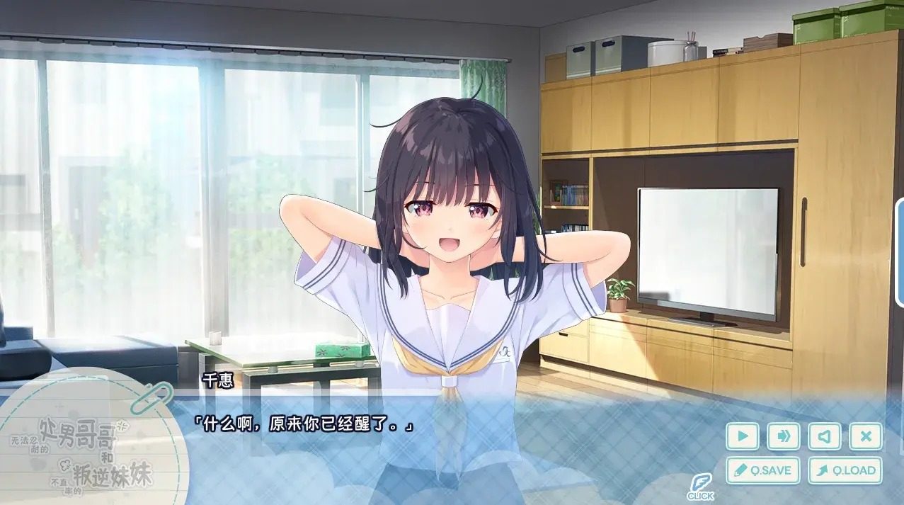 无法忍耐的处男哥哥和不直率的叛逆妹妹 PC单机 演示图 2