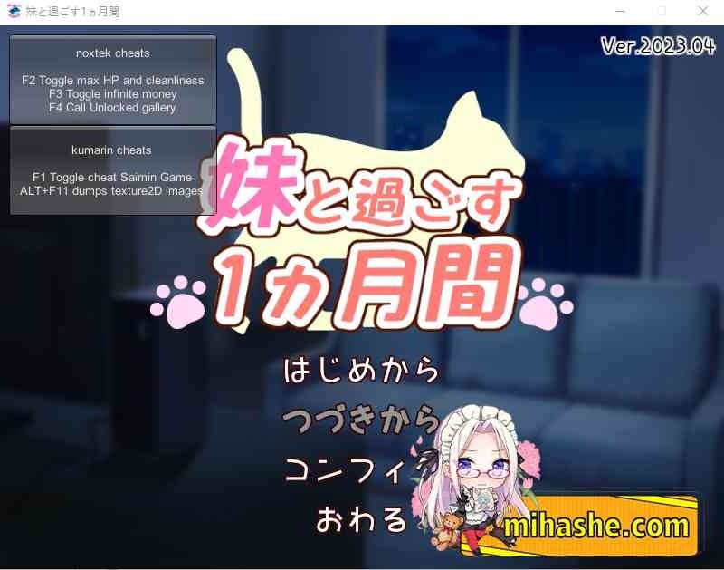 和妹妹一起的一个月 主线事件 页面配图