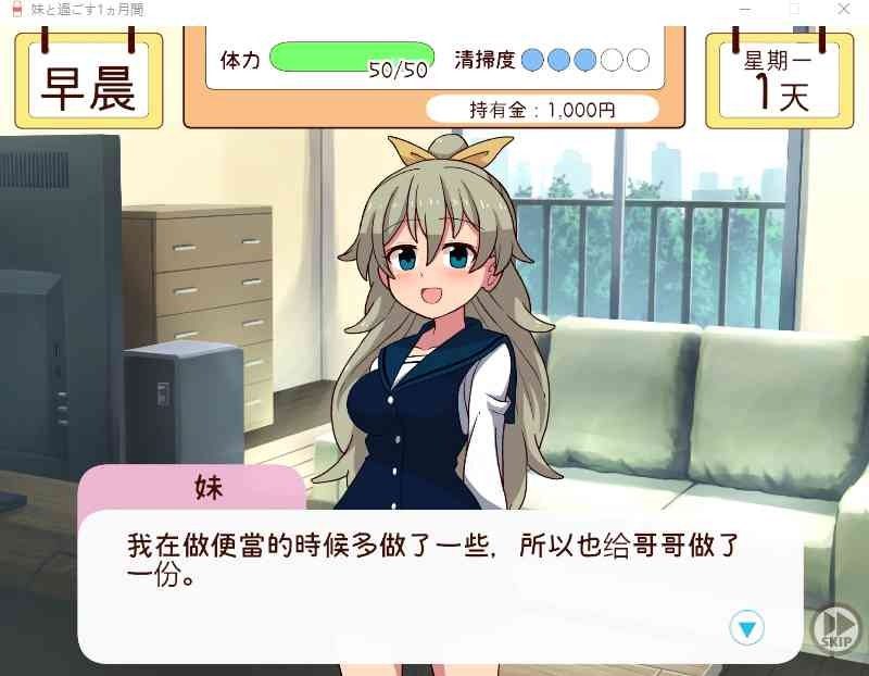 和妹妹一起的一个月 互动养成 玩法截图 3