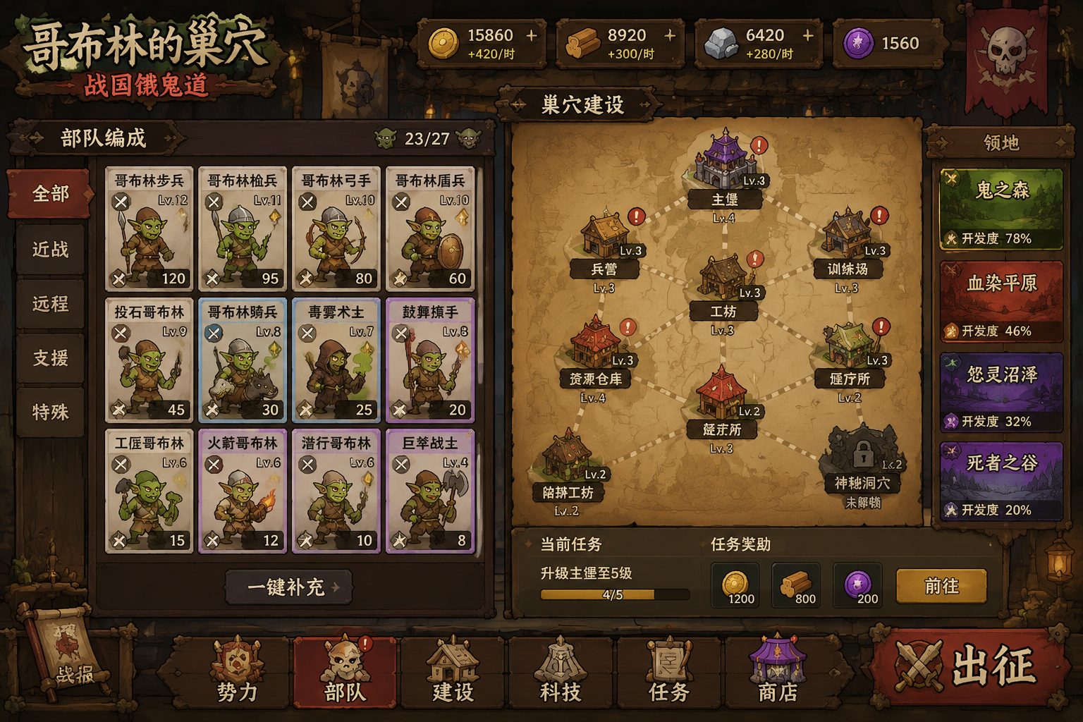 哥布林的巢穴 战国饿鬼道 地图探索 内容截图 5