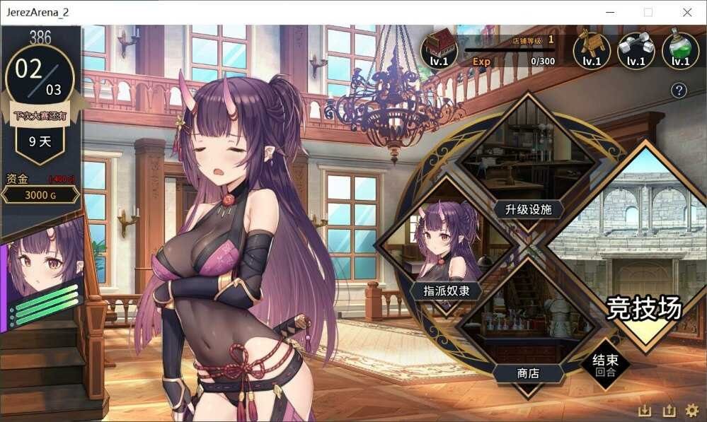 赫雷斯的角斗场Ⅱ 斗技场经营 页面配图 7