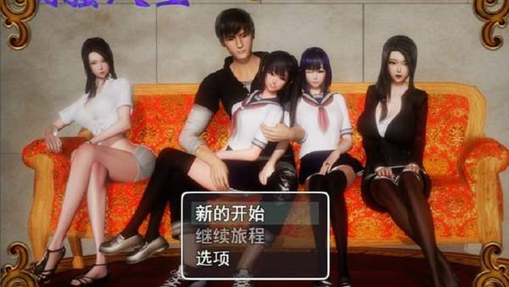 爱巢合集 中文界面 内容截图 5