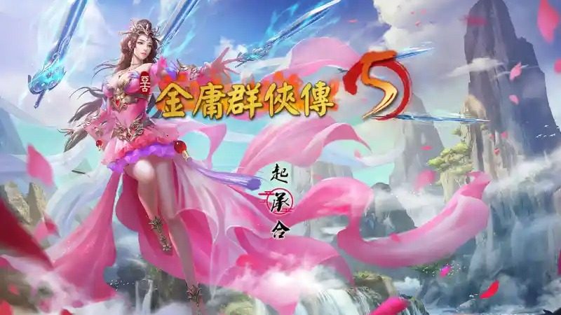 金庸群侠传5爱与死仙狐MOD六周年 PC游戏 内容截图 7