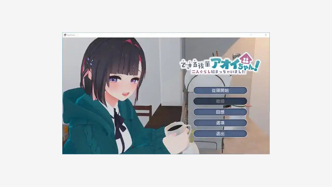 能干的后辈小葵酱 故事片段 预览图 7