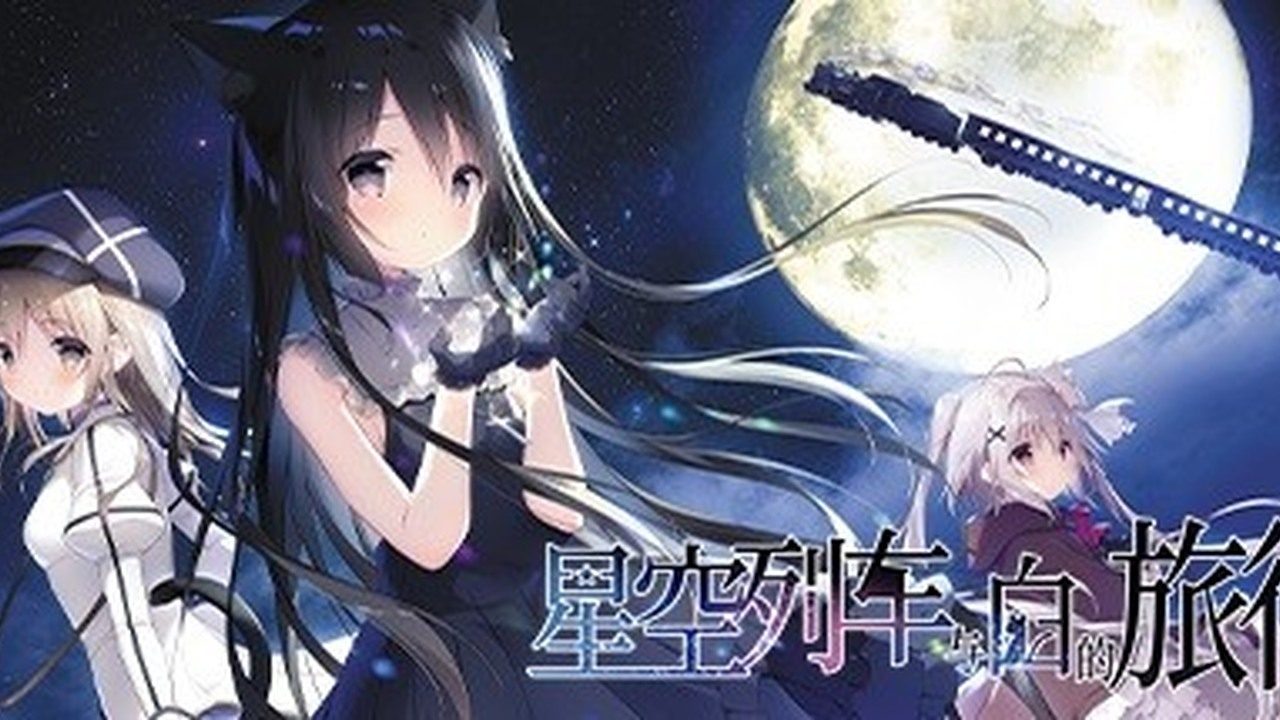 星空列车与白的旅行STEAM版 角色路线 场景图