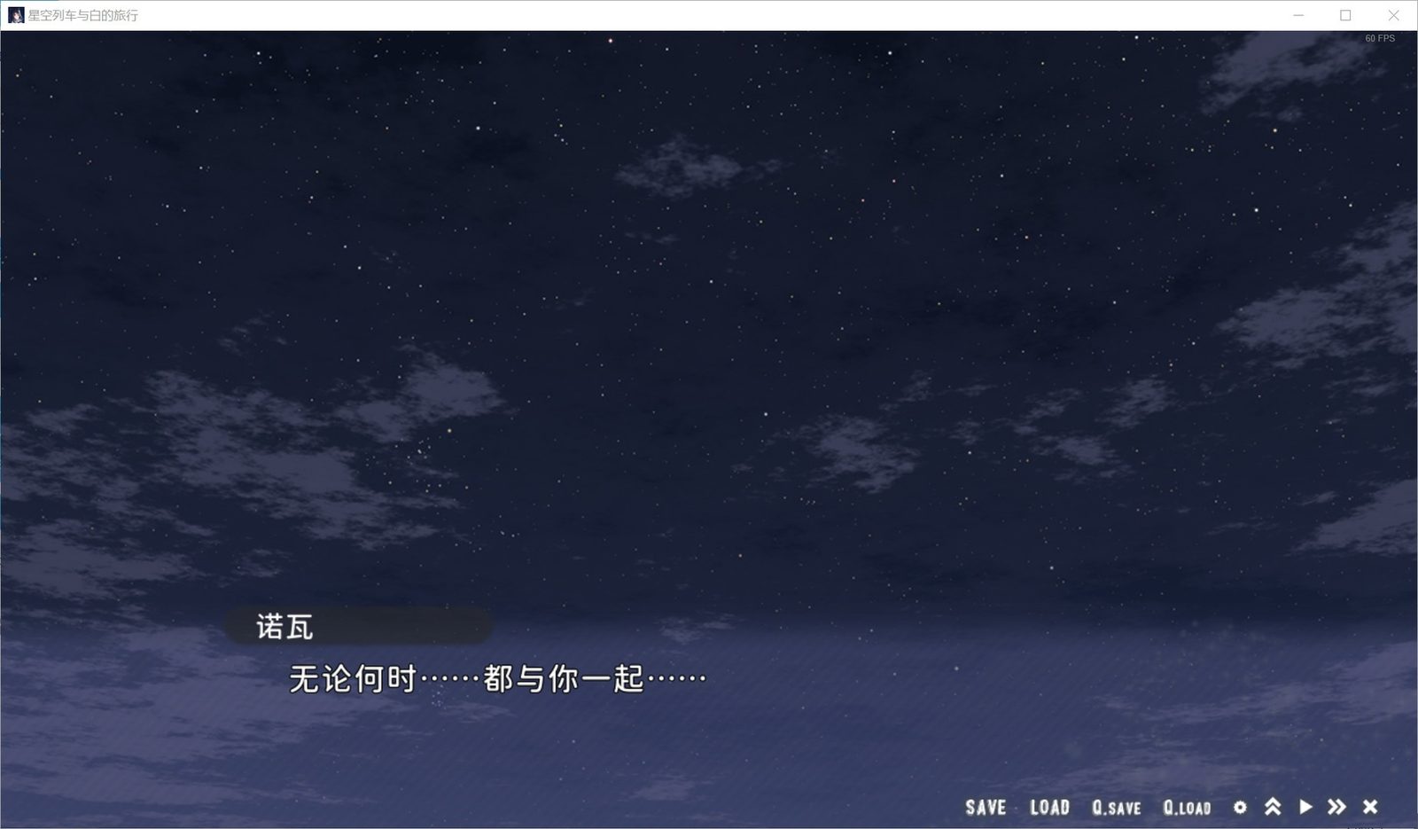 星空列车与白的旅行STEAM版 章节事件 专题图 7
