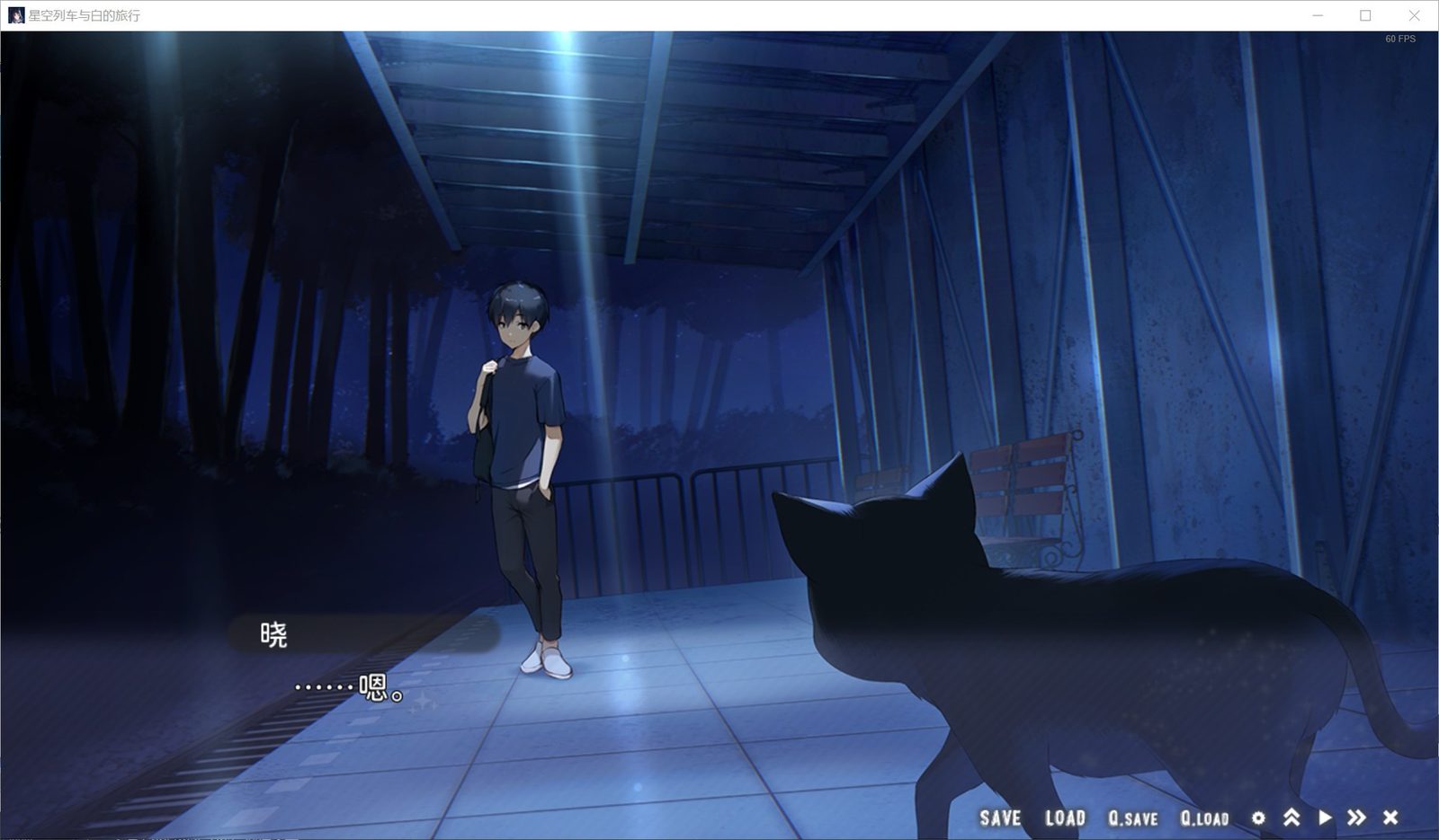 星空列车与白的旅行STEAM版 操作界面 画面 8