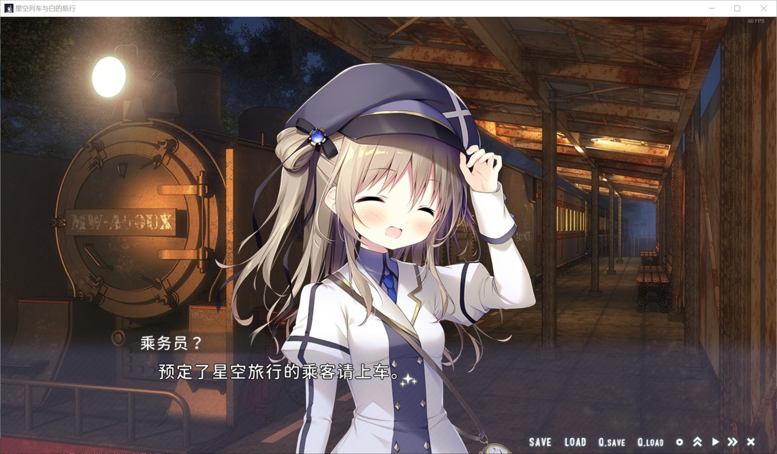 星空列车与白的旅行STEAM版 剧情互动 资料图 1