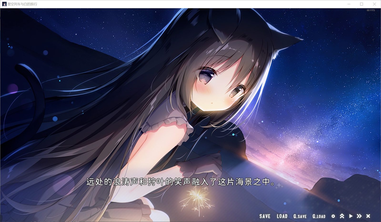 星空列车与白的旅行STEAM版 版本内容 内容截图 2