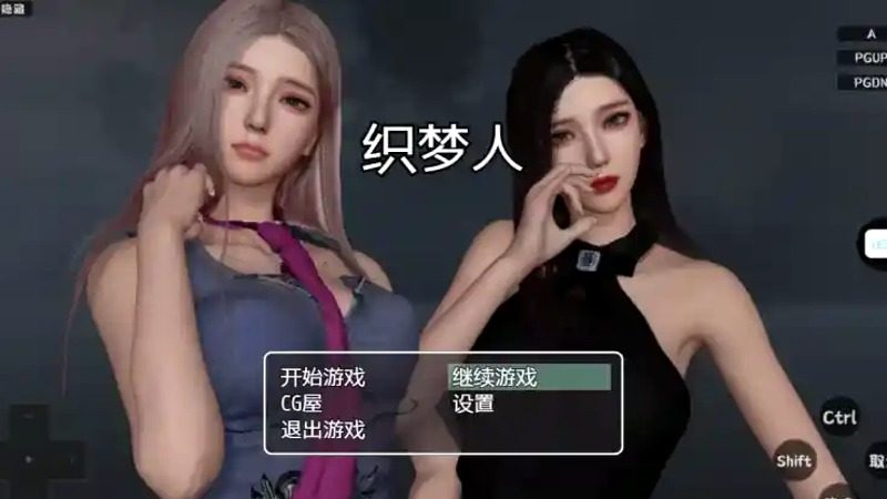 织梦人破解完结版 故事片段 页面配图 4