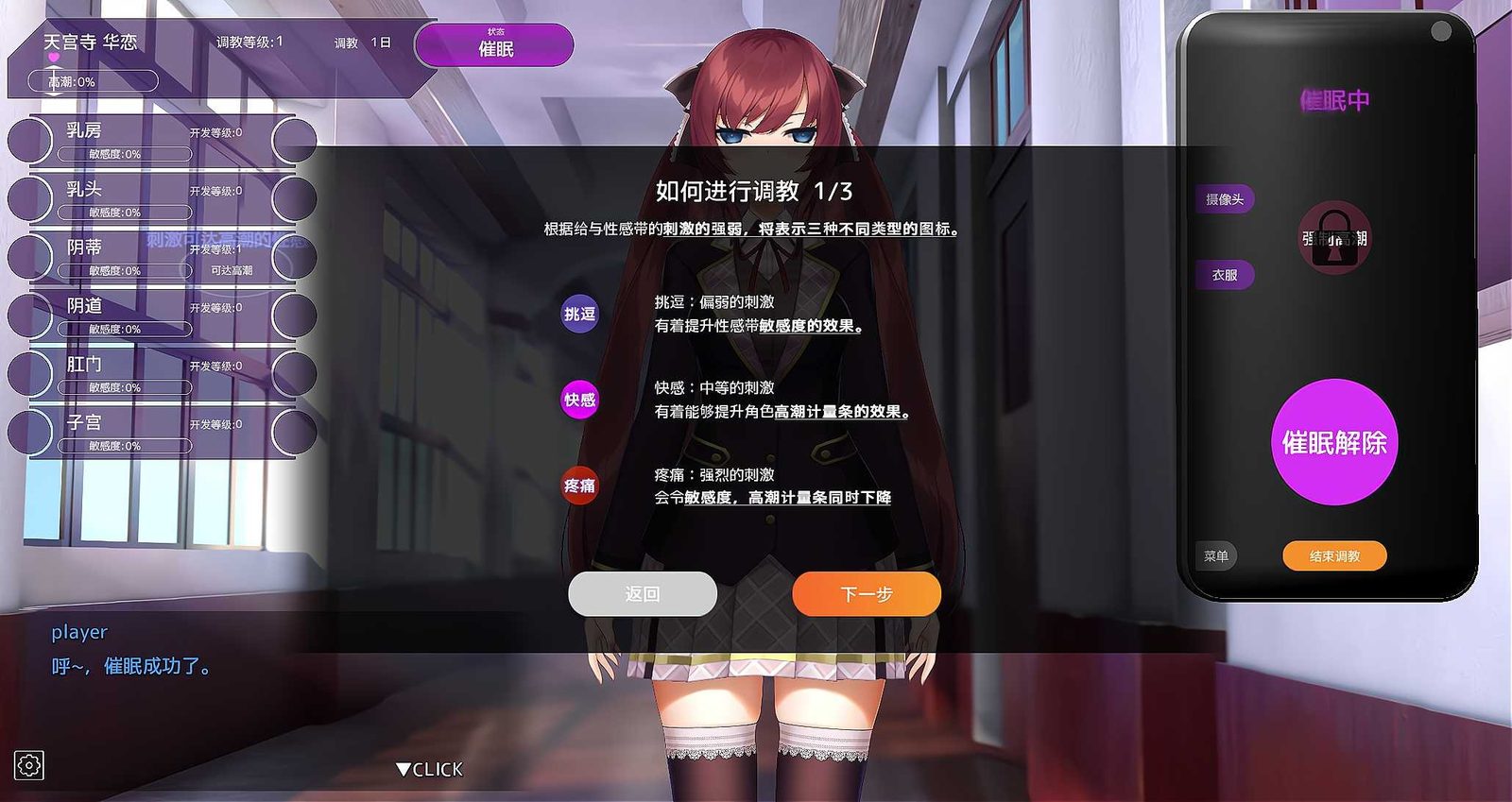 用洗脑APP肆意玩弄狂妄大小姐 章节事件 内容截图 3