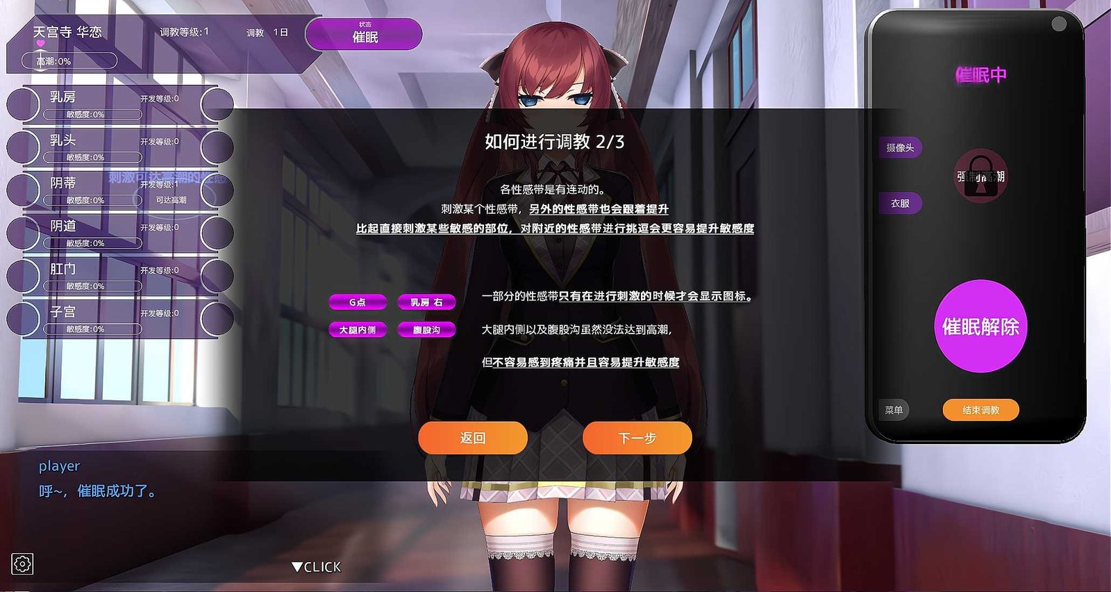 用洗脑APP肆意玩弄狂妄大小姐 玩法展示 场景图 4