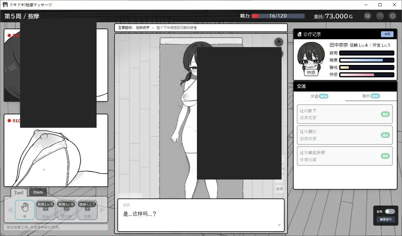 心跳加速!性感按摩 官方 正式版 官方 剧情互动 场景图 4
