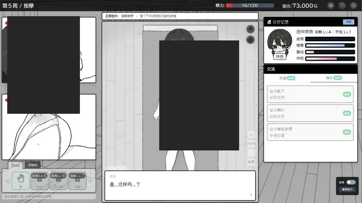 心跳加速!性感按摩 官方 正式版 官方 实机画面 预览图 6