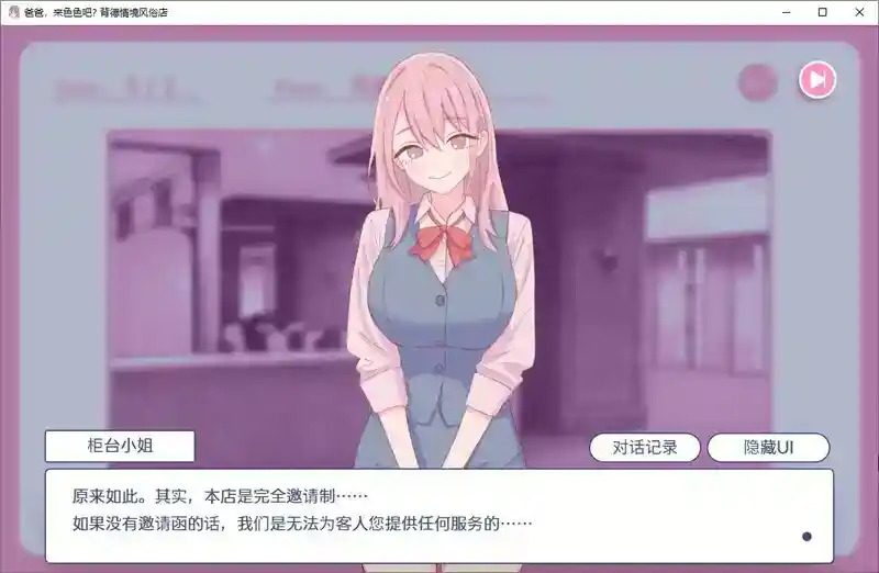 爸爸，来色色吧 背德情境风俗店 官方 场景演出 详情图 8