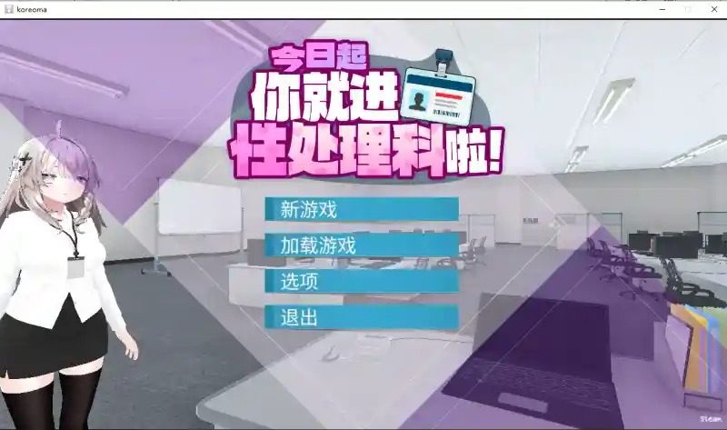 今日起你就进性处理科啦 版 版本内容 预览图 2